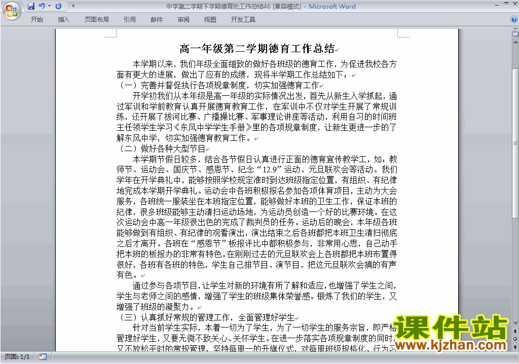 下载中学[初中高中]第二学期[下学期]德育处工作总结范文46