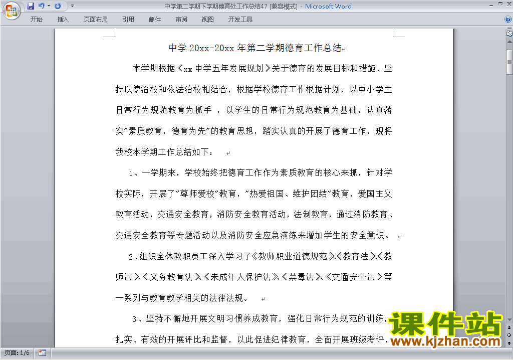 下载中学[初中高中]第二学期[下学期]德育处工作总结范文47