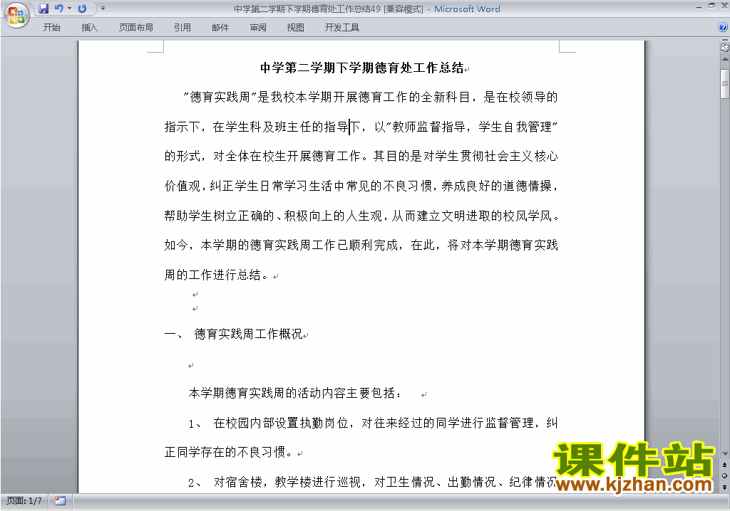 下载中学[初中高中]第二学期[下学期]德育处工作总结范文49
