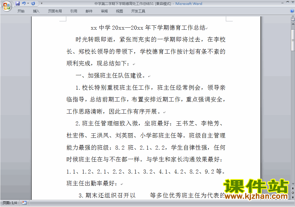中学[初中高中]第二学期[下学期]德育处工作总结范文下载51