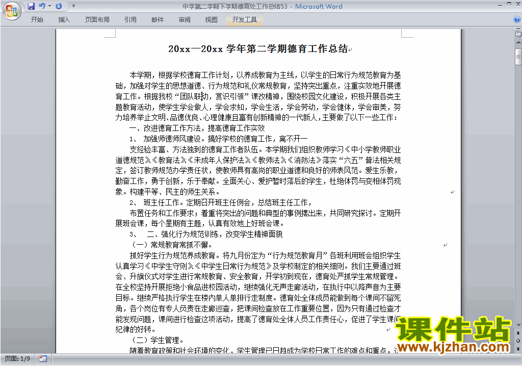 中学[初中高中]第二学期[下学期]德育处工作总结范文下载53