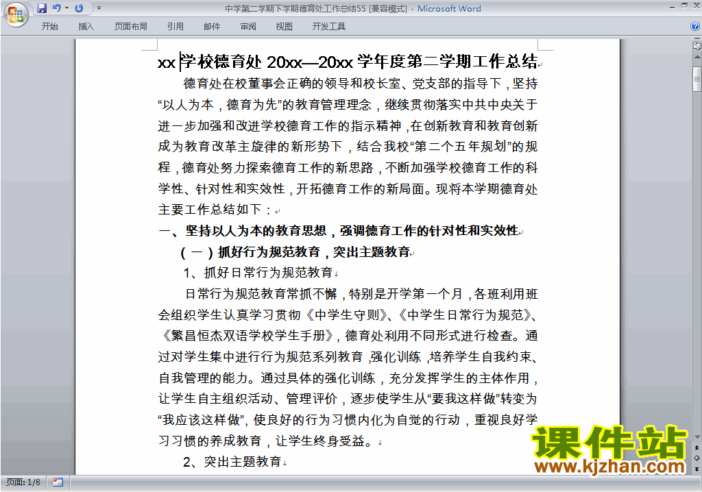 中学[初中高中]第二学期[下学期]德育处工作总结范文下载55
