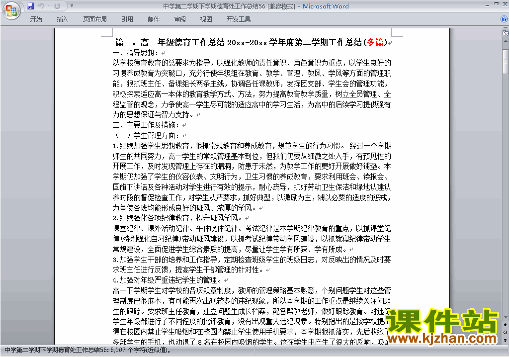 中学[初中高中]第二学期[下学期]德育处工作总结范文下载56