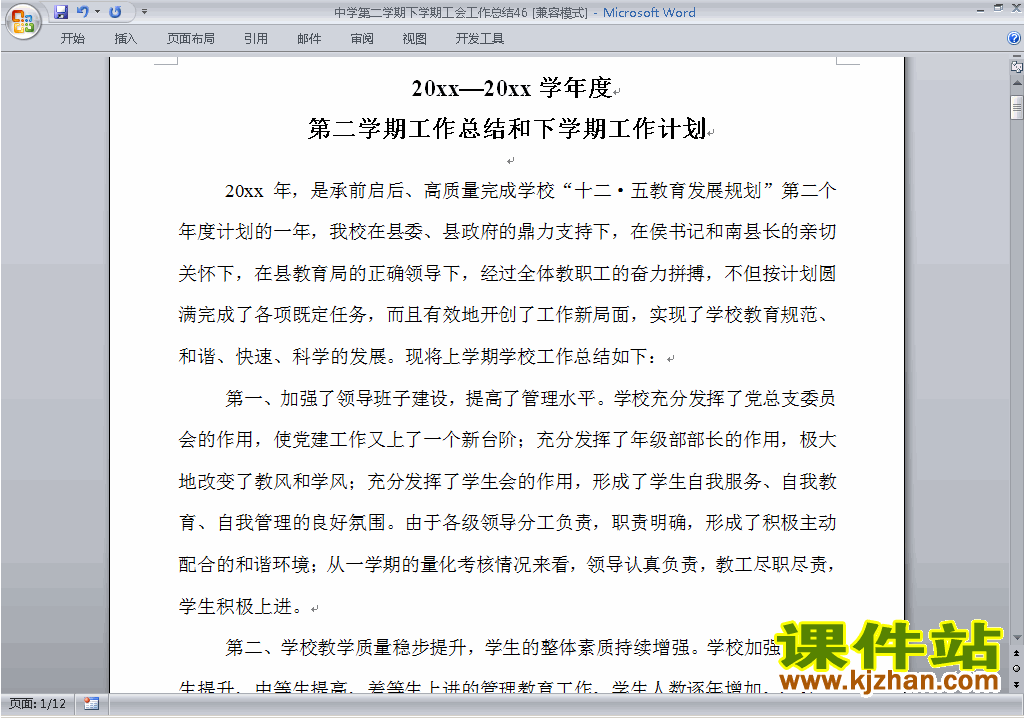 下载中学[初中高中]第二学期[下学期]工会工作总结范文46