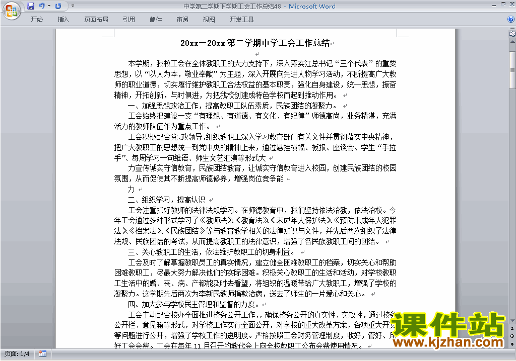 下载中学[初中高中]第二学期[下学期]工会工作总结范文48