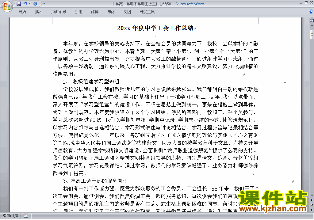 下载中学[初中高中]第二学期[下学期]工会工作总结范文50