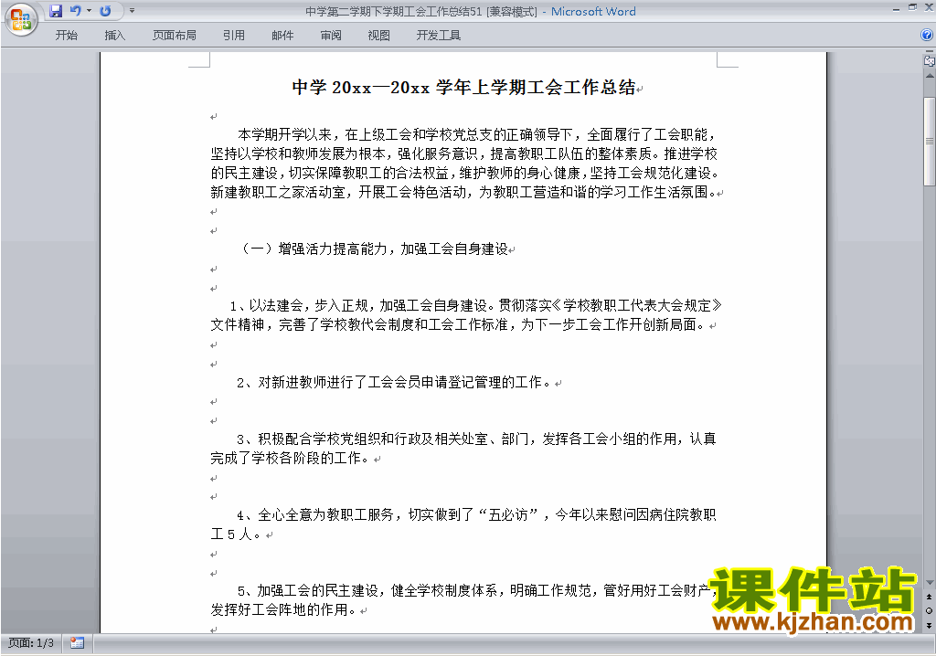 中学[初中高中]第二学期[下学期]工会工作总结范文下载51