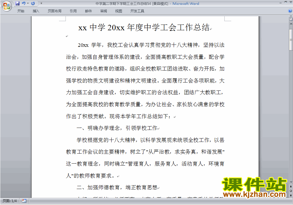 中学[初中高中]第二学期[下学期]工会工作总结范文下载54