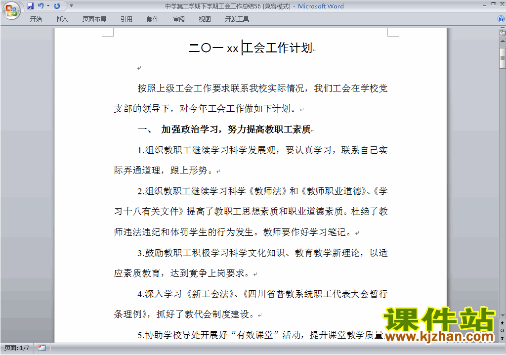 中学[初中高中]第二学期[下学期]工会工作总结范文下载56
