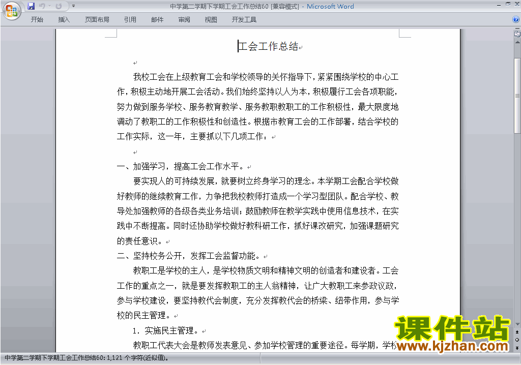 下载中学[初中高中]第二学期[下学期]工会工作总结范文60