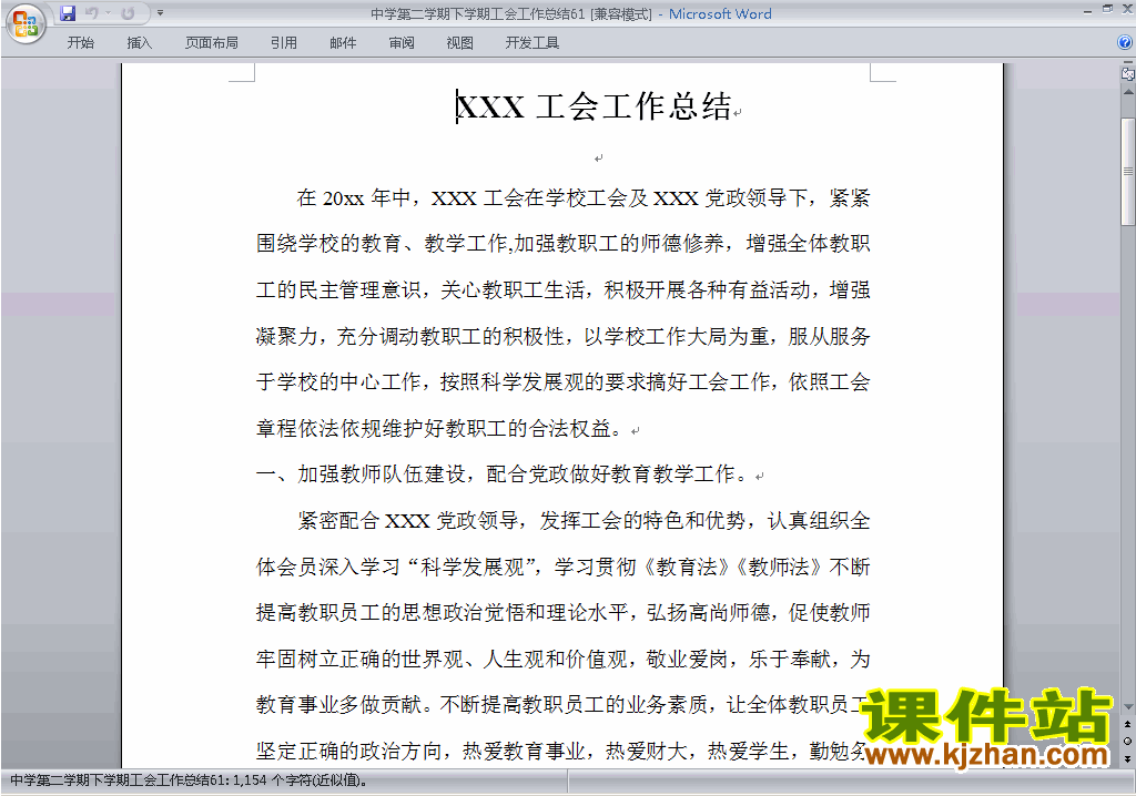 中学[初中高中]第二学期[下学期]工会工作总结范文下载61