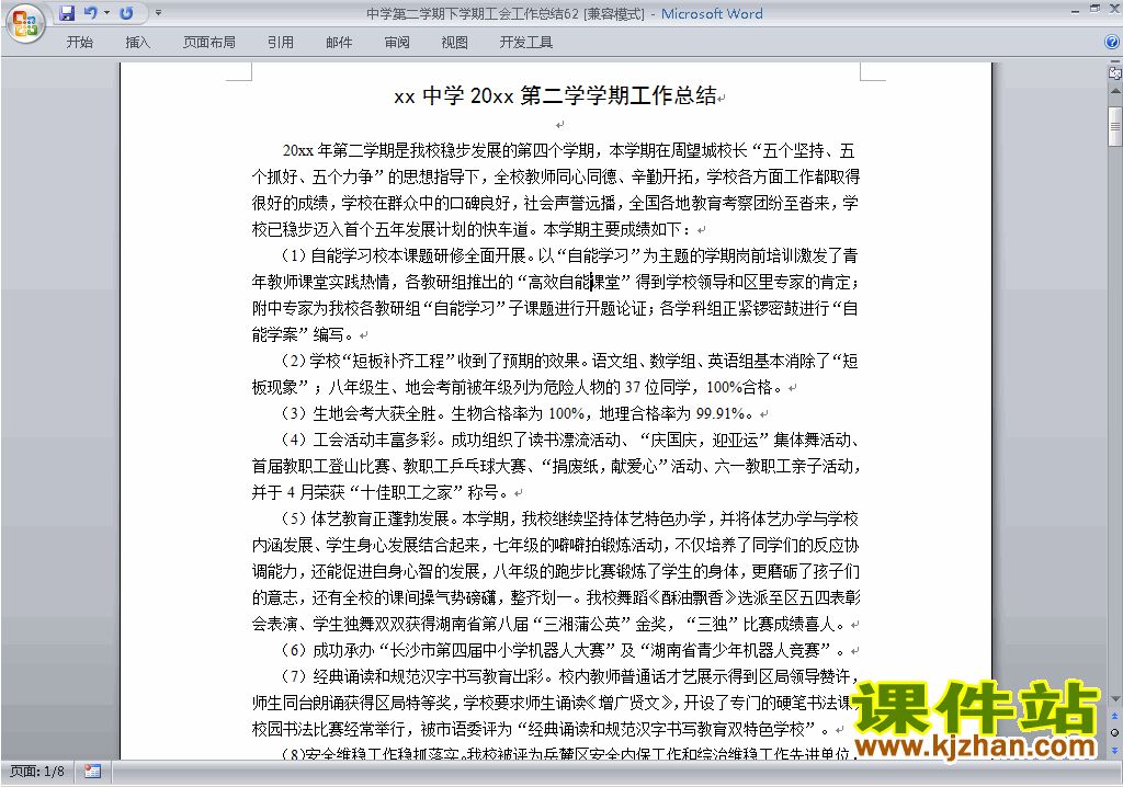 中学[初中高中]第二学期[下学期]工会工作总结范文下载62