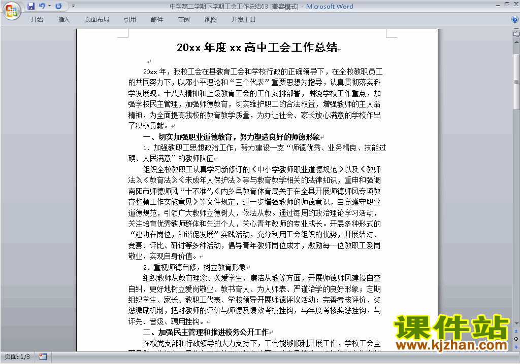 中学[初中高中]第二学期[下学期]工会工作总结范文下载63