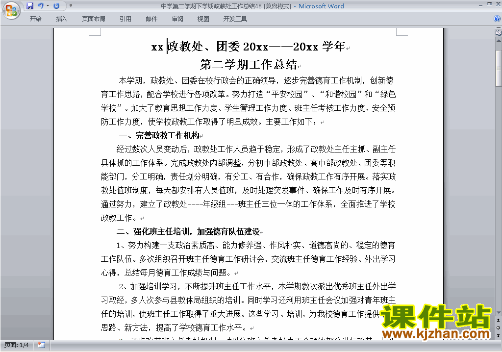 下载中学[初中高中]第二学期[下学期]政教处工作总结范文48