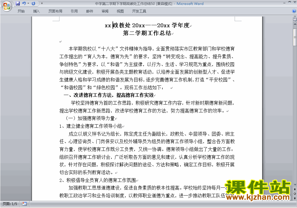 下载中学[初中高中]第二学期[下学期]政教处工作总结范文50