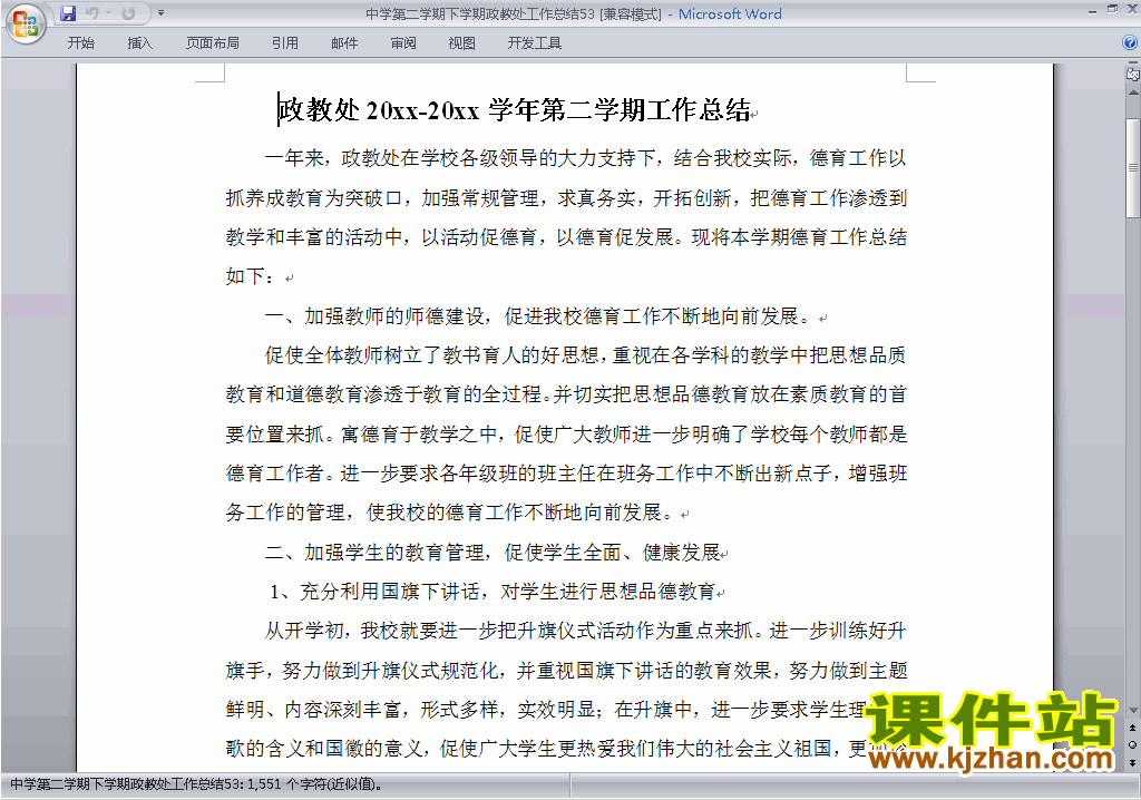 中学[初中高中]第二学期[下学期]政教处工作总结范文下载53