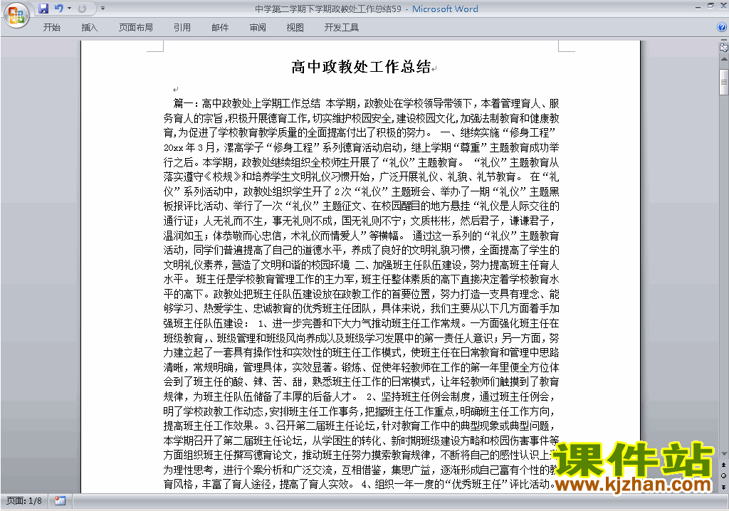 中学[初中高中]第二学期[下学期]政教处工作总结范文下载59