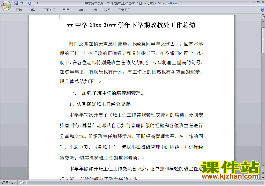 下载中学[初中高中]第二学期[下学期]政教处工作总结范文60