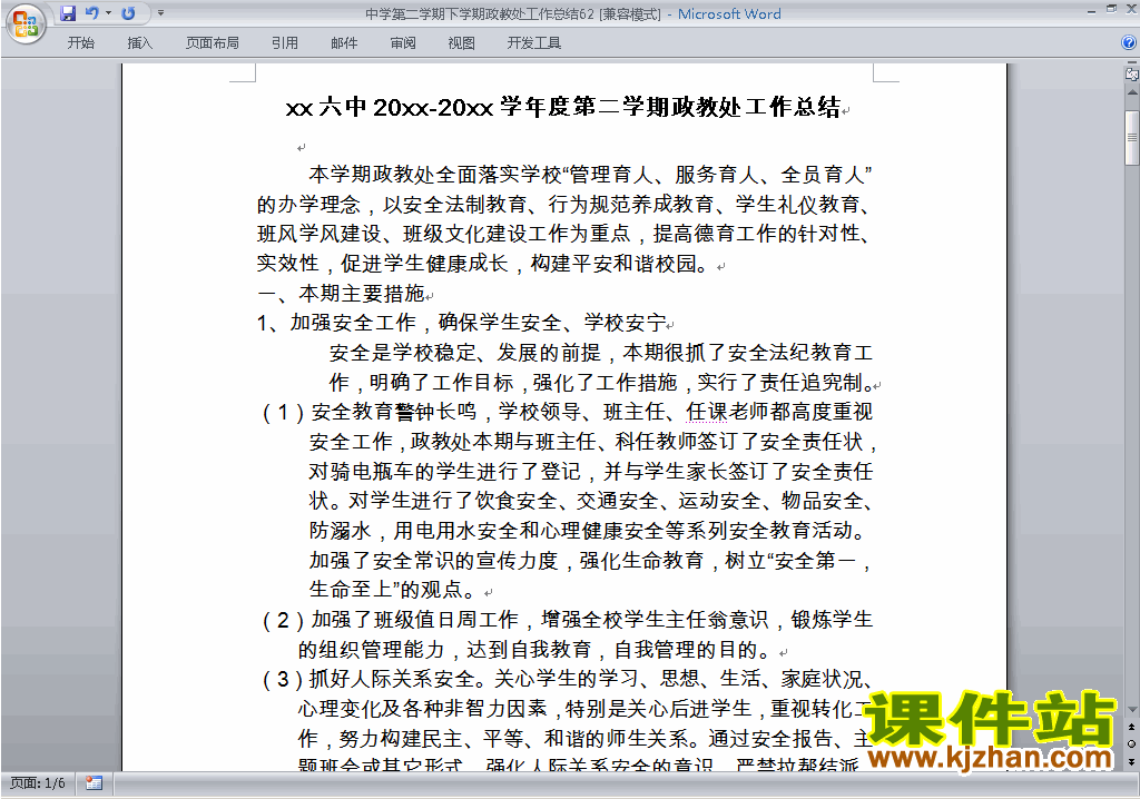 中学[初中高中]第二学期[下学期]政教处工作总结范文下载62
