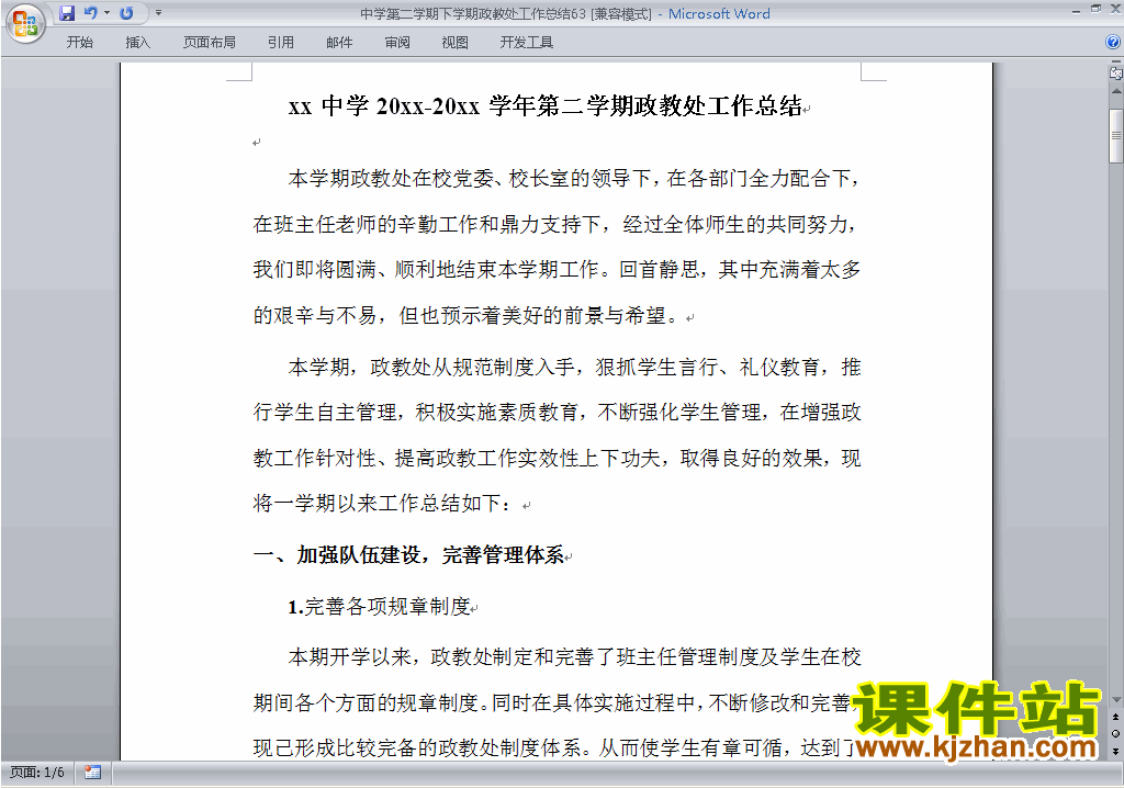 中学[初中高中]第二学期[下学期]政教处工作总结范文下载63