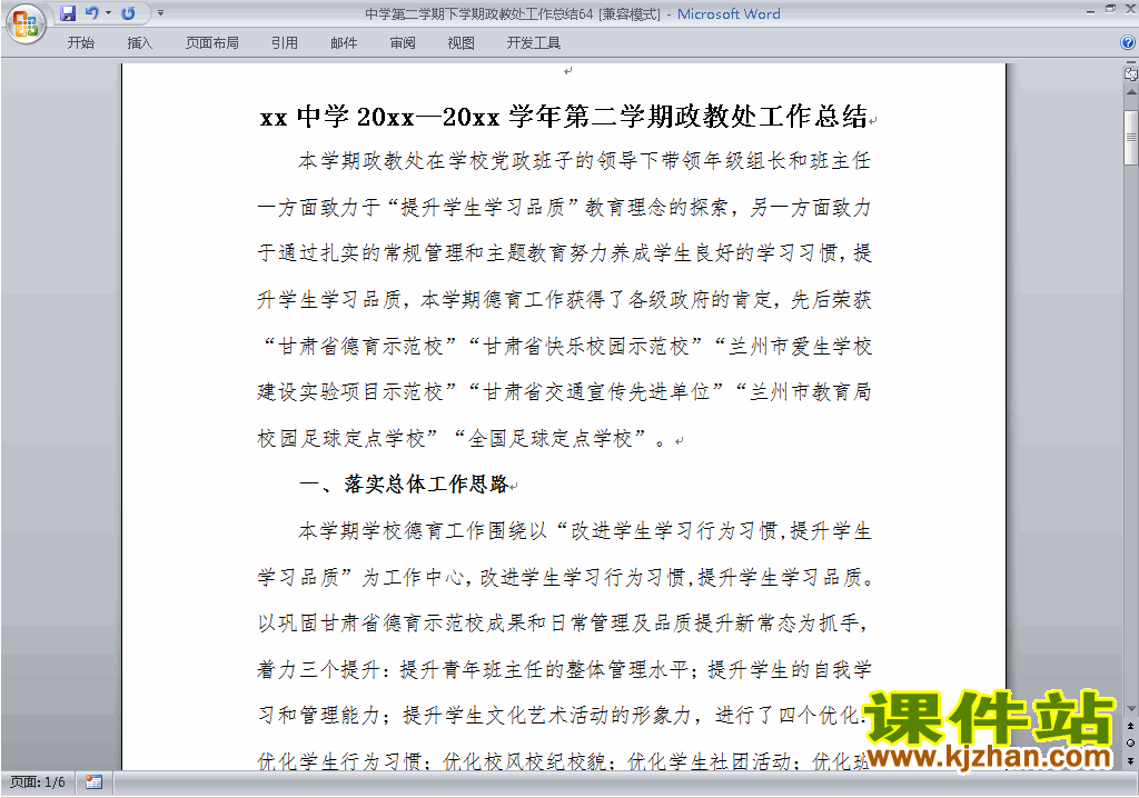 中学[初中高中]第二学期[下学期]政教处工作总结范文下载64