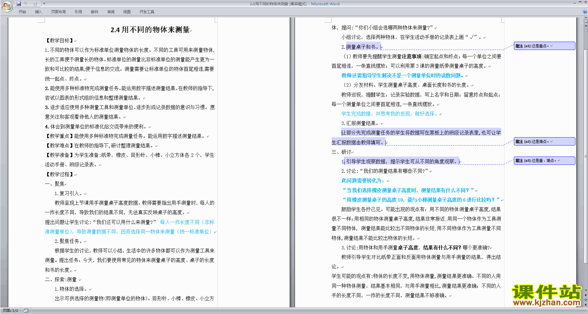 教科版一年级上册科学2.4用不同的物体来测量教案教学设计