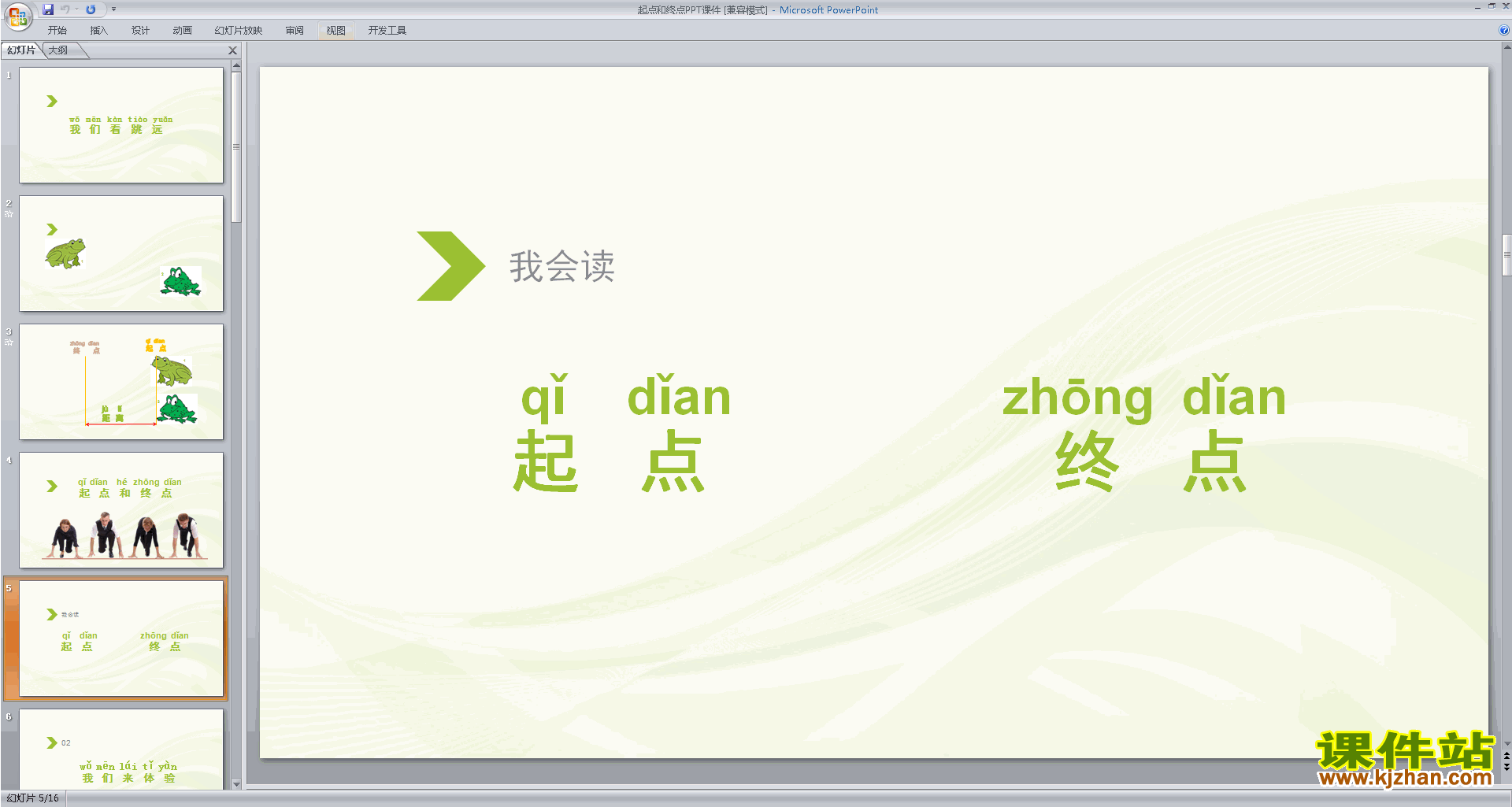 下载教科版一年级上册科学公开课2.2起点和终点ppt课件