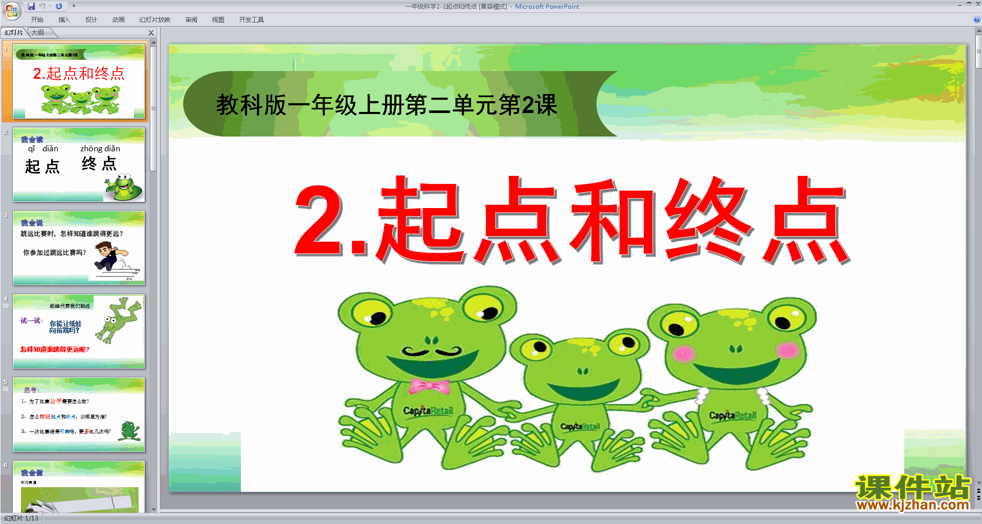 下载教科版一年级上册科学2.2起点和终点ppt课件