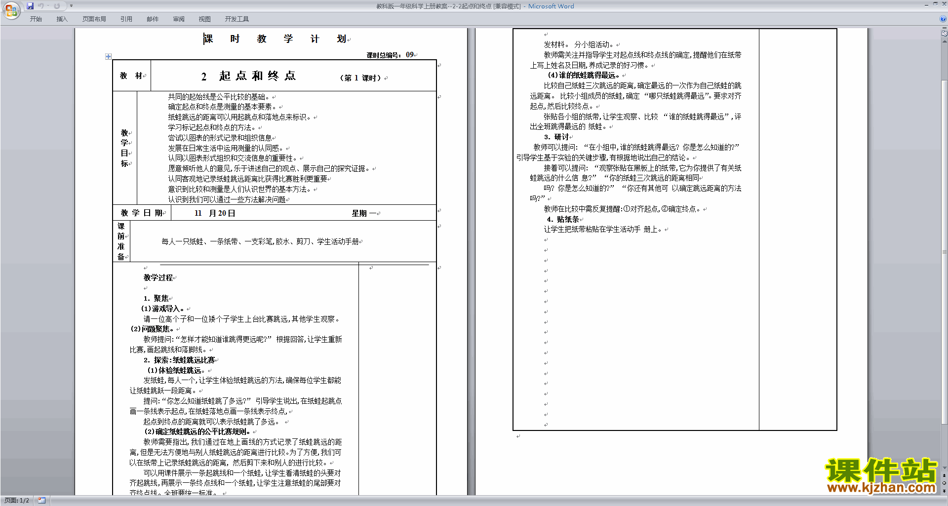下载教科版一年级上册科学2.2起点和终点教案教学设计
