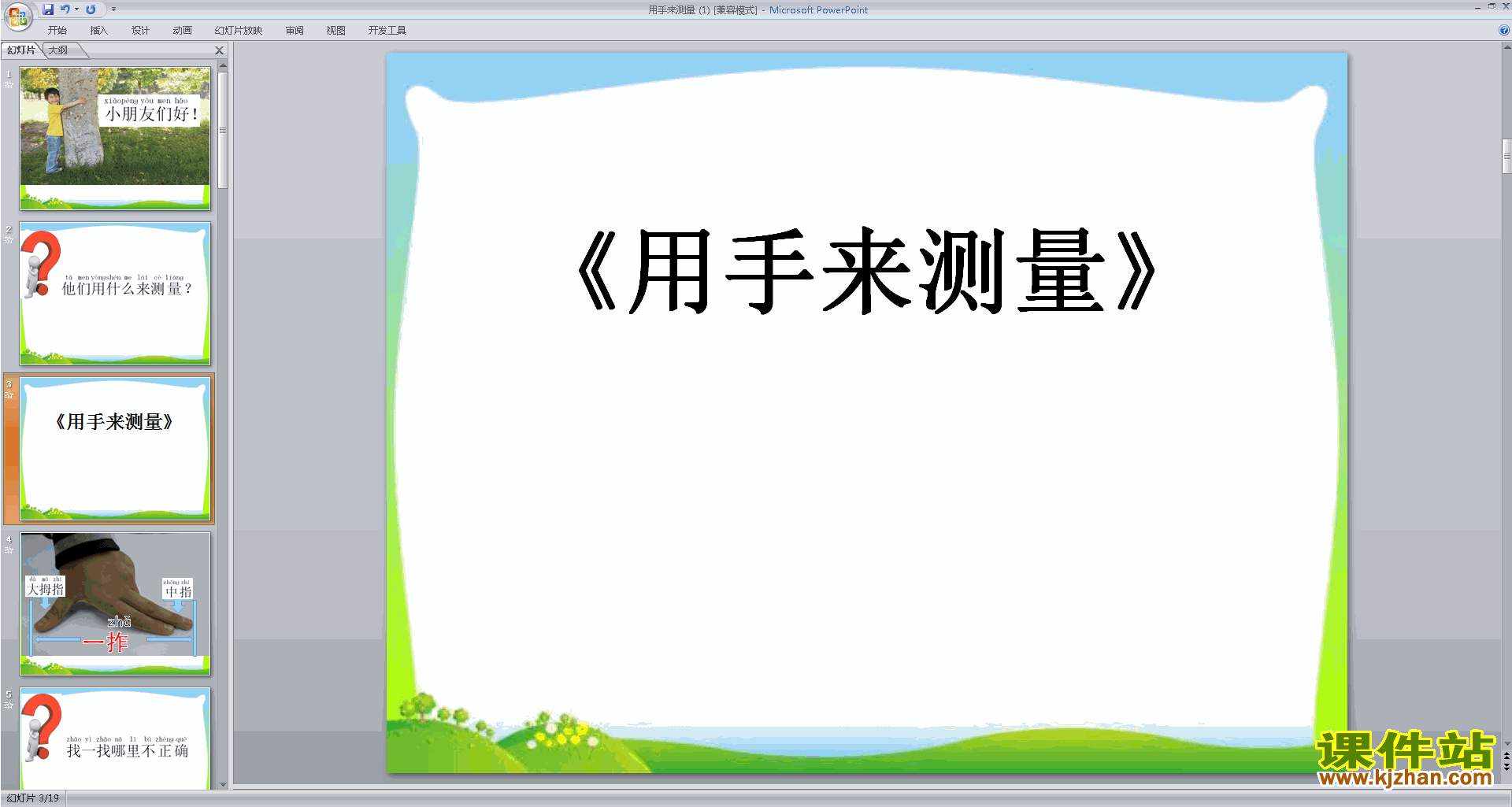 一年级上册科学教科版2.3用手来测量ppt课件下载