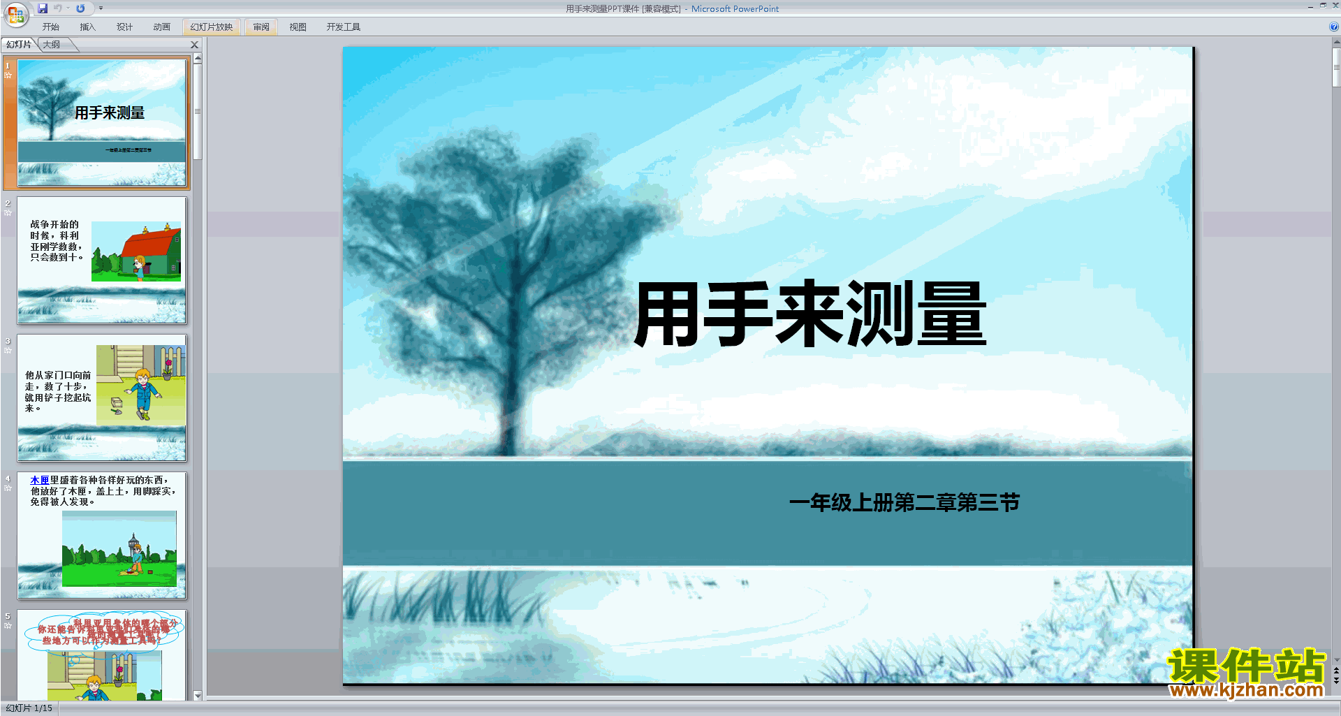 下载2.3用手来测量ppt课件(教科版一年级上册科学)