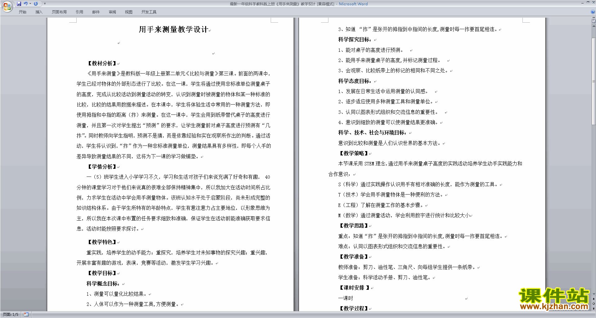 一年级上册教科版科学优质课2.3用手来测量教学设计教案