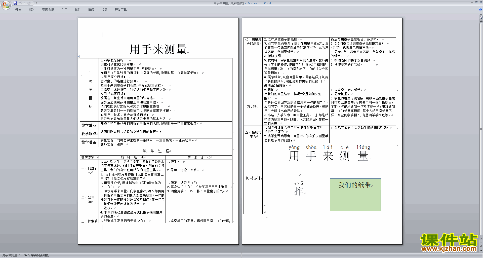 一年级上册教科版科学精品2.3用手来测量教案教学设计