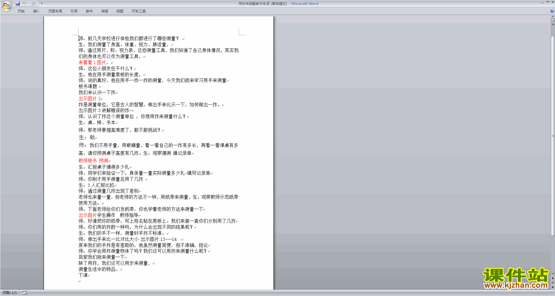 下载教科版一年级上册科学2.3用手来测量教学设计教案