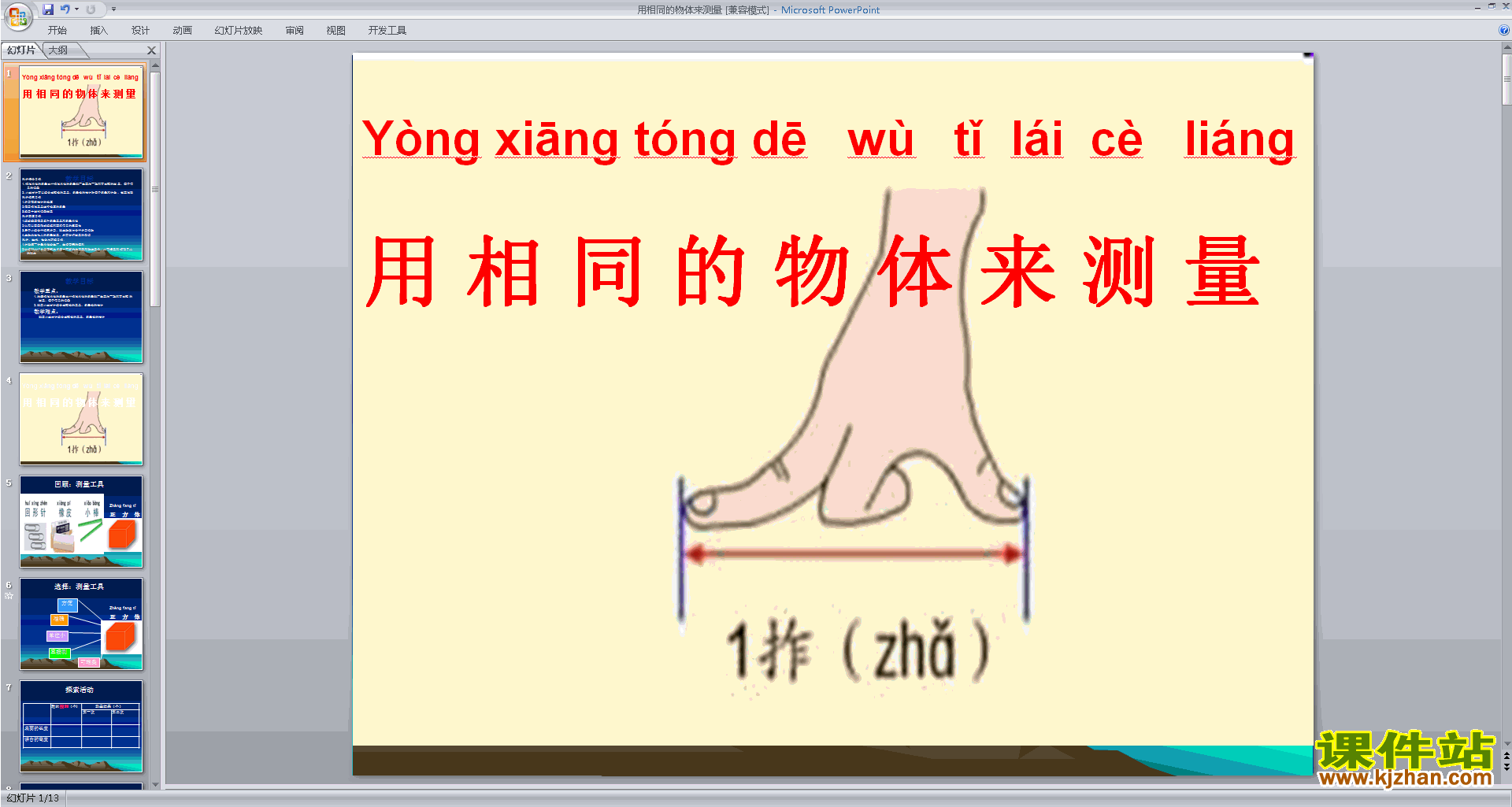 2.5用相同的物体来测量ppt课件(教科版一上科学)
