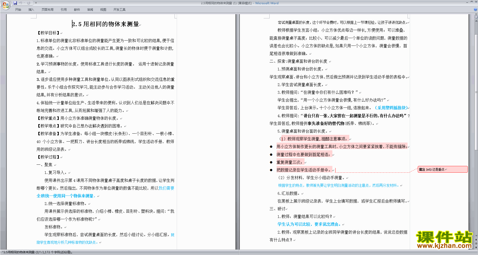 优质课2.5用相同的物体来测量教案教学设计下载