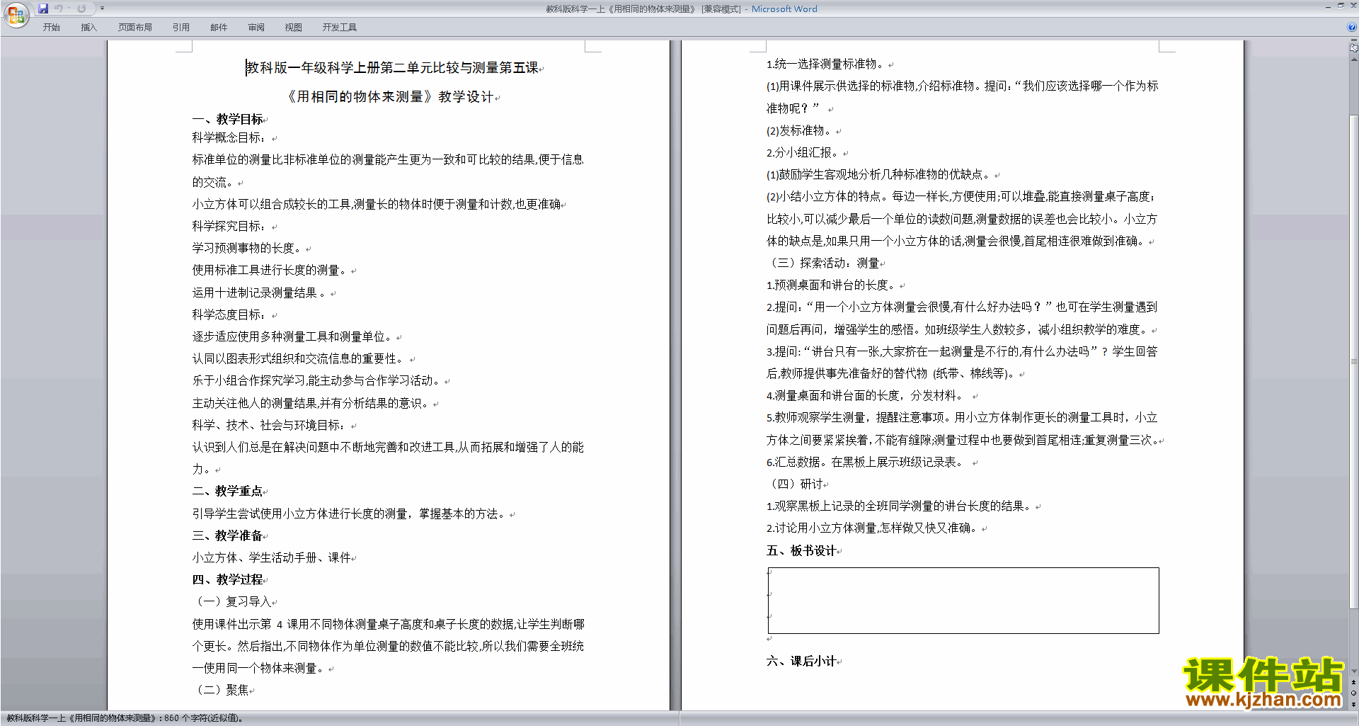 教科版一年级上册科学2.5用相同的物体来测量教案教学设计