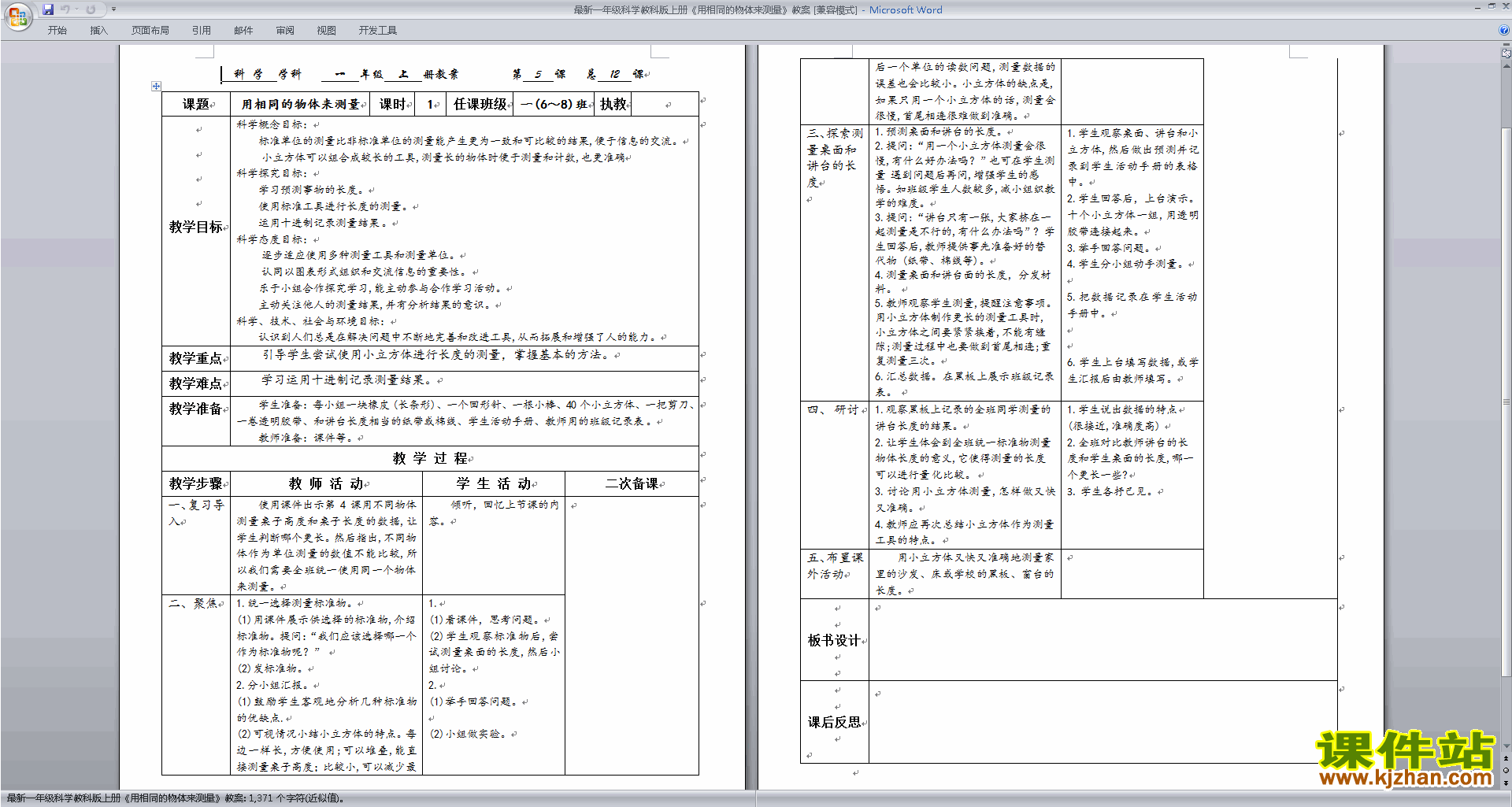一年级上册教科版科学2.5用相同的物体来测量教学设计教案