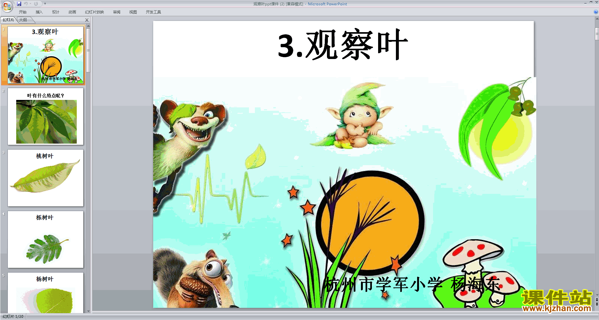 下载教科版一年级上册科学公开课1.3观察叶ppt课件