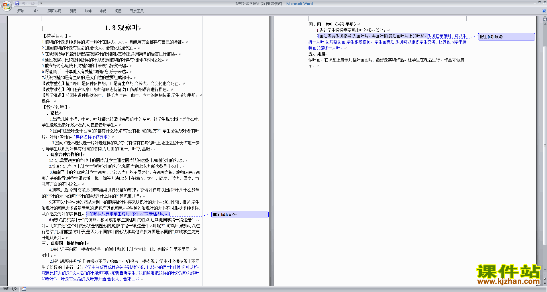 一年级上册教科版科学1.3观察叶教学设计教案下载