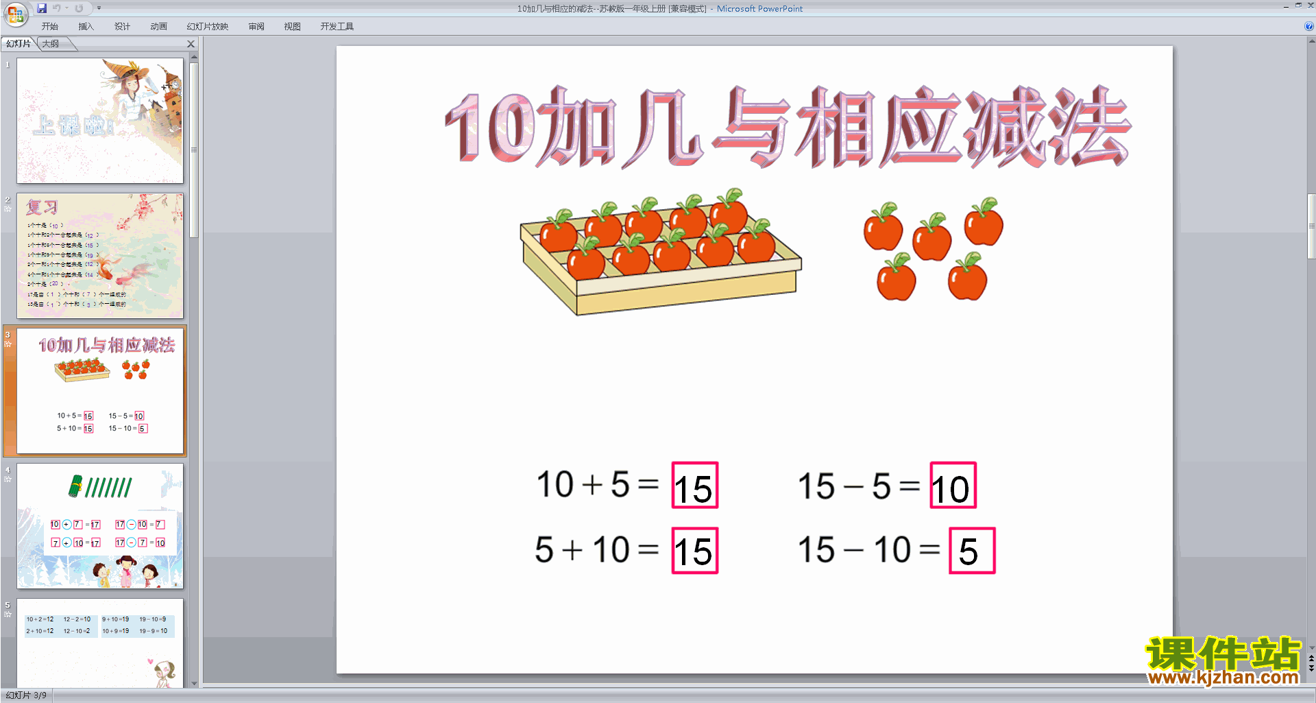 一上苏教版数学优质课10加几与相应的减法ppt课件下载
