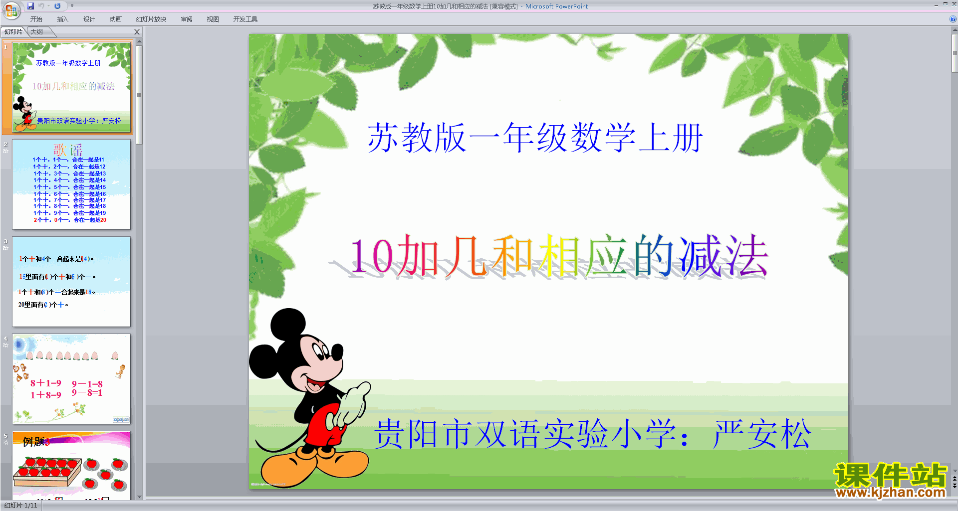 一上苏教版数学10加几与相应的减法ppt课件下载