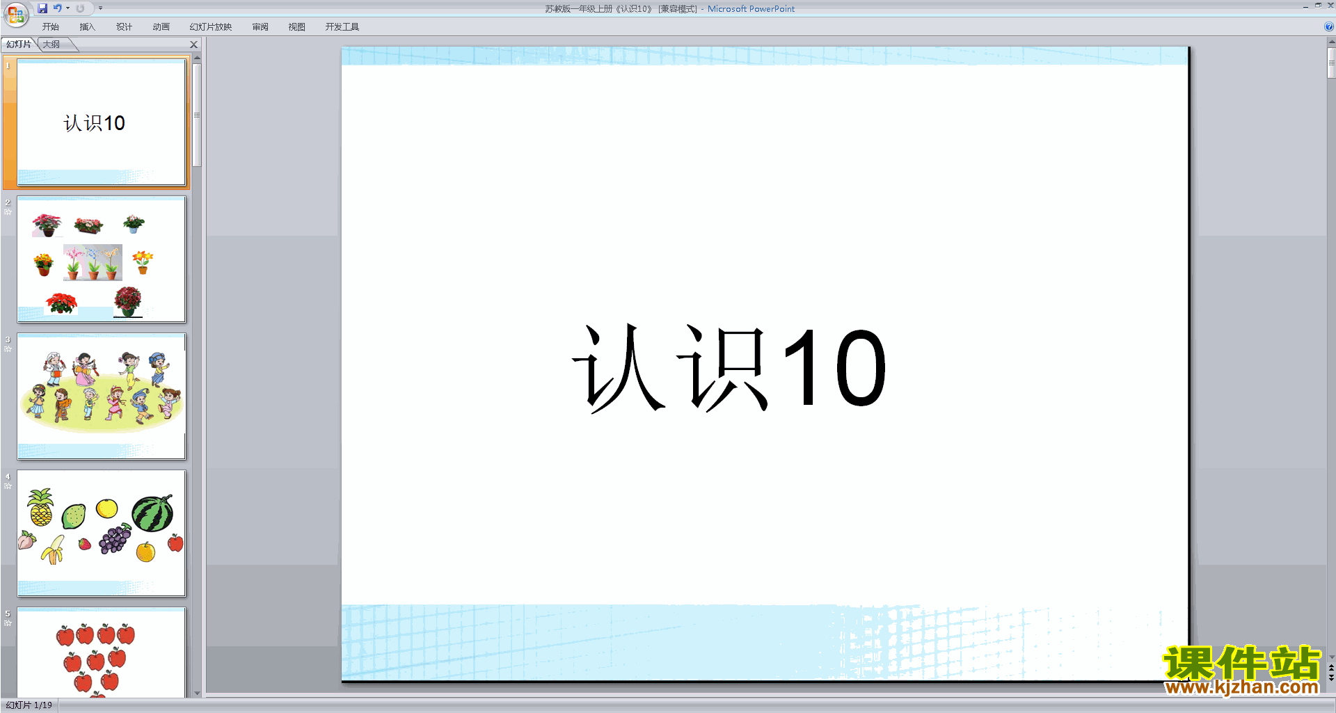 下载认识10ppt课件(一年级上册新苏教版数学)