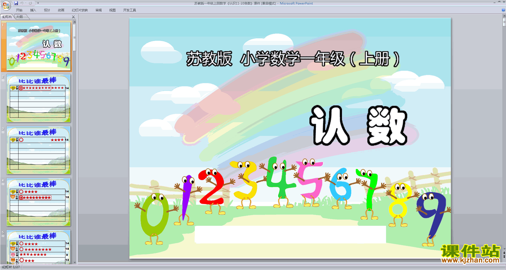 下载认识11-20各数ppt课件(一年级上册新苏教版数学)