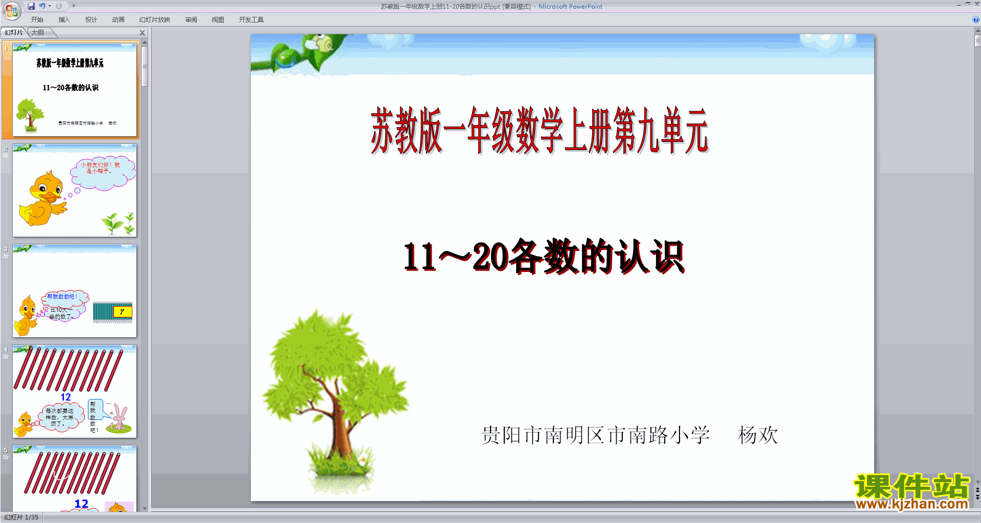 下载认识11-20各数ppt课件(一年级上册苏教版数学)