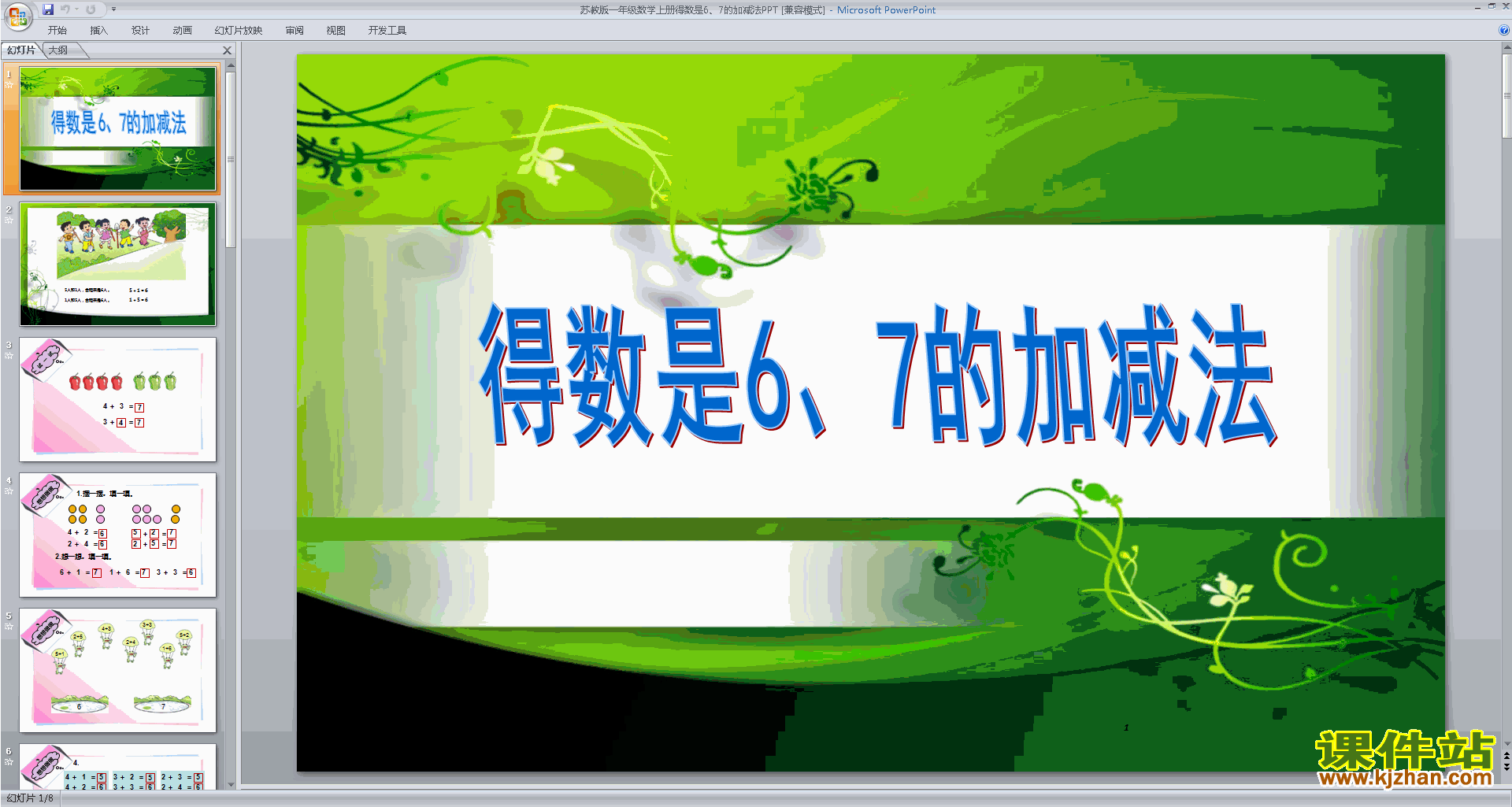 下载得数是6、7的加法ppt课件(一上新苏教版数学)