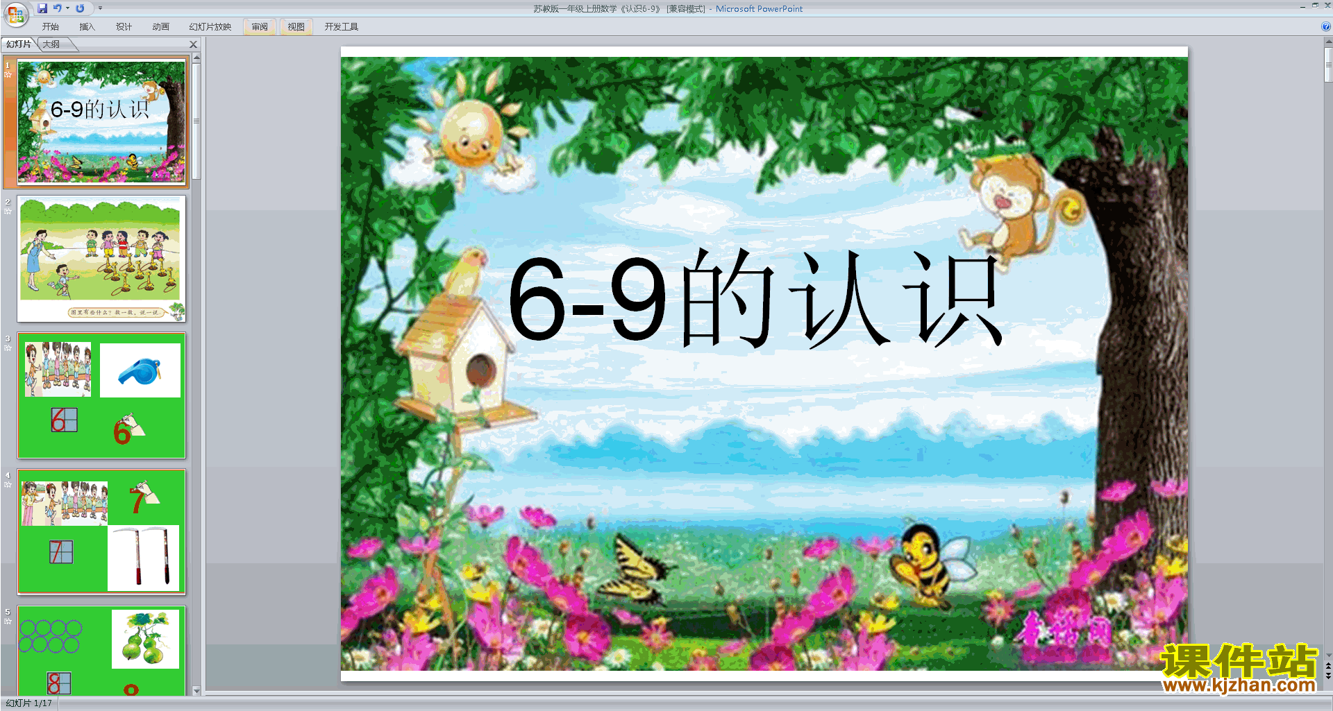 下载一年级上册新苏教版数学公开课认识6-9ppt课件