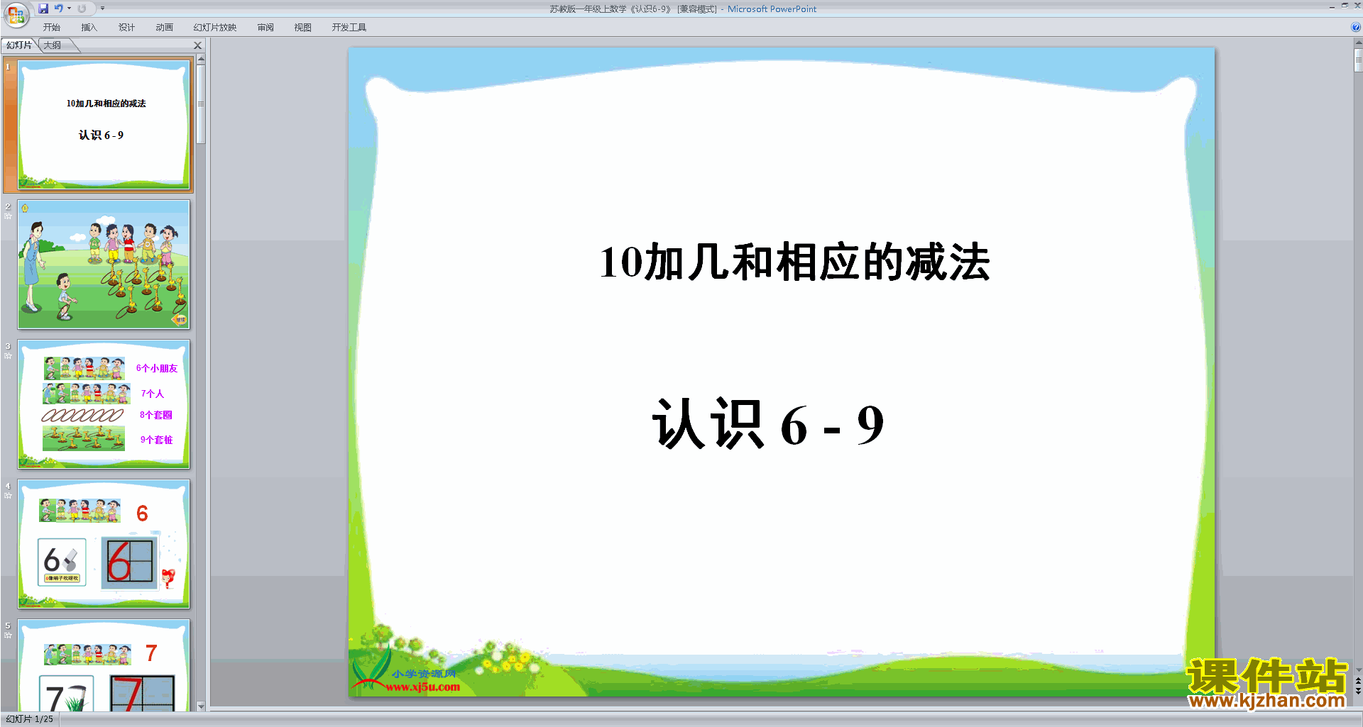 下载原创认识6-9ppt课件(一年级上册新苏教版数学）