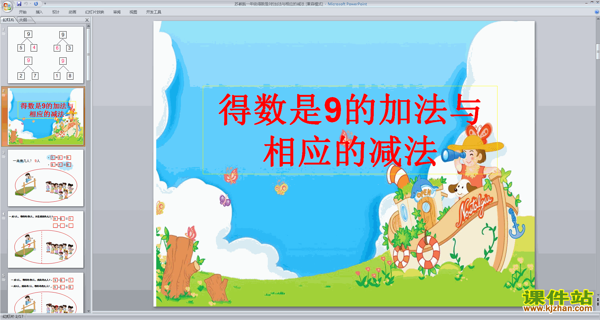 下载教学原创得数是9的加法和9减几ppt课件