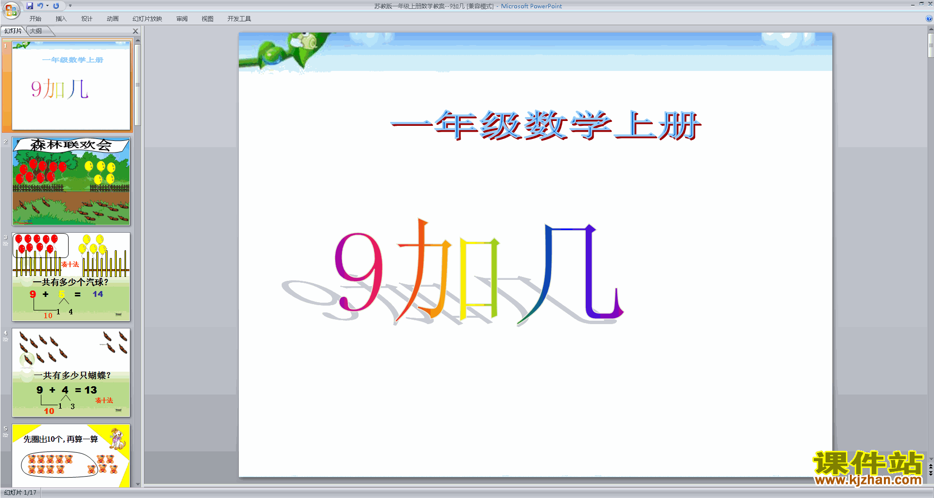 下载原创9加几ppt课件(一年级上册新苏教版数学）
